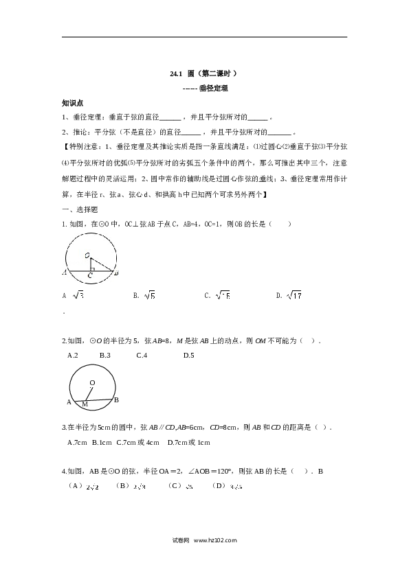 人教版【同步练习】初三数学上册 ：24.1 圆（第二课时 ）.doc 第1页