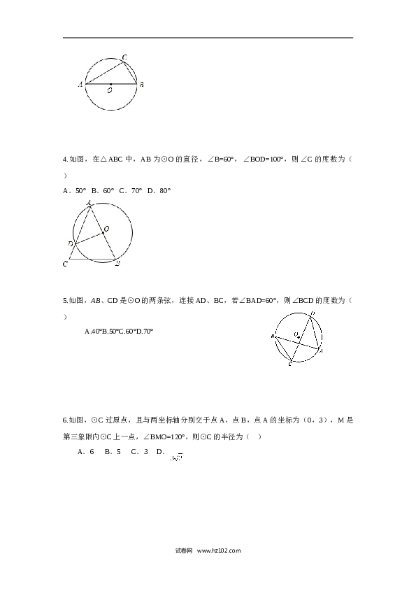 人教版【同步练习】初三数学上册 ：24.1 圆（第四课时 ）.doc 第2页