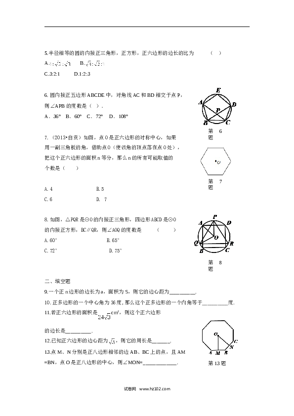 人教版【同步练习】初三数学上册 ：24.3++正多边形和圆（含答案）.doc 第2页