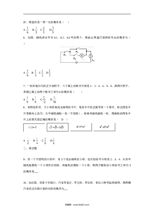 人教版【同步练习】初三数学上册 ：25.2 第三课时  用列举法求概率（3）.doc 第2页