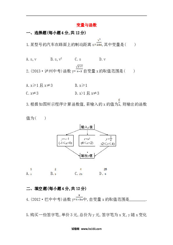 【期末】初二数学下册知识点测试卷：变量与函数（含详解）.doc 第1页