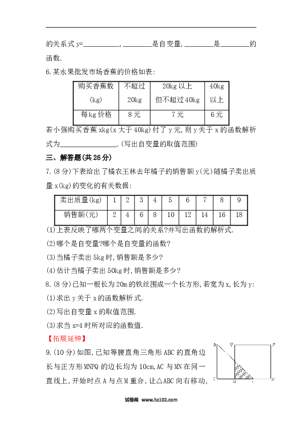 【期末】初二数学下册知识点测试卷：变量与函数（含详解）.doc 第2页