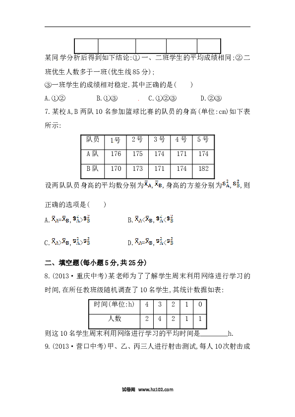 【期末】初二数学下册知识点测试卷：第二十章（含详解）.doc 第2页