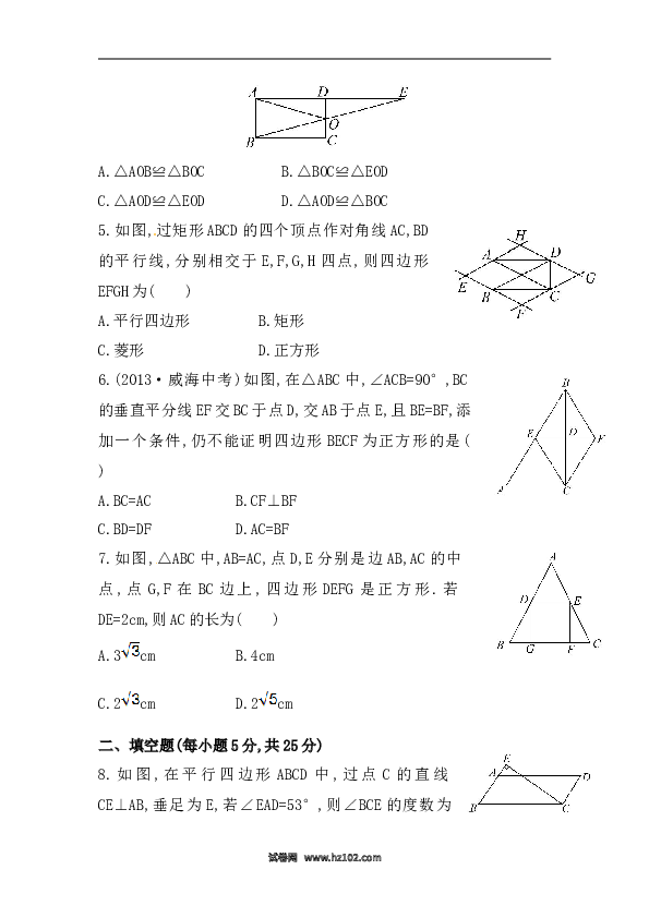 【期末】初二数学下册知识点测试卷：第十八章（含详解）.doc 第2页