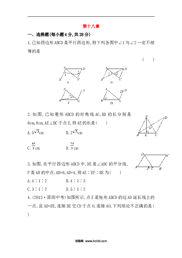 【期末】初二数学下册知识点测试卷：第十八章（含详解）.doc 第1页