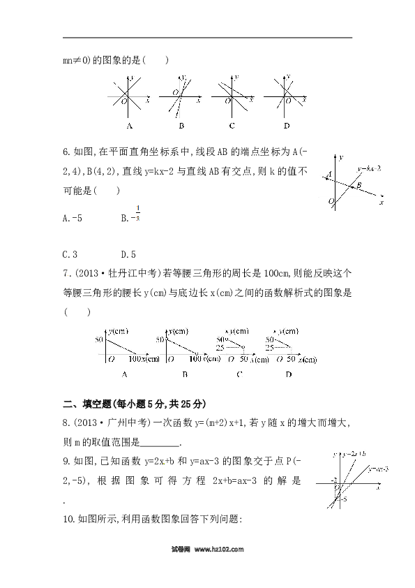 【期末】初二数学下册知识点测试卷：第十九章（含详解）.doc 第2页