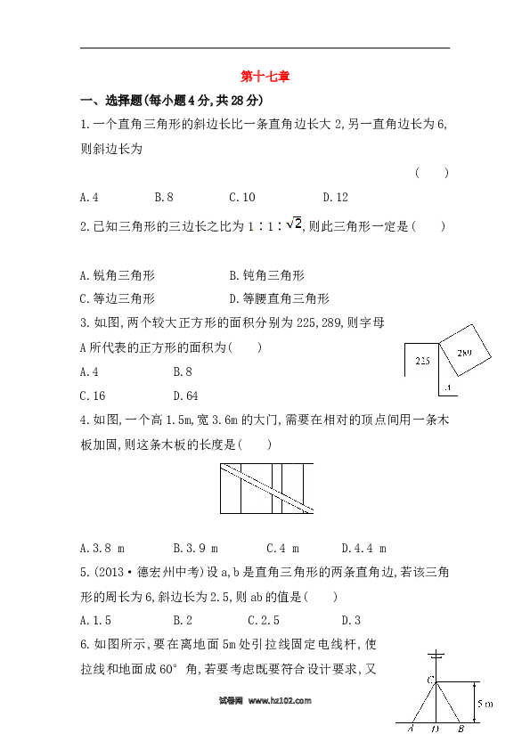 【期末】初二数学下册知识点测试卷：第十七章（含详解）.doc 第1页