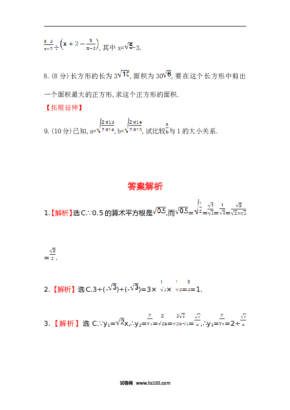 【期末】初二数学下册知识点测试卷：二次根式的乘除深入测试（含详解）.doc 第2页