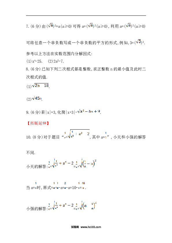 【期末】初二数学下册知识点测试卷：二次根式深入测试（含详解）.doc 第2页