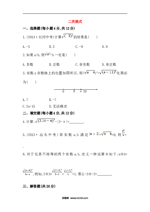 【期末】初二数学下册知识点测试卷：二次根式深入测试（含详解）.doc 第1页