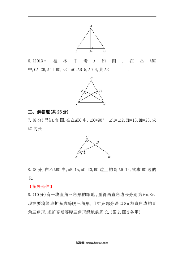 【期末】初二数学下册知识点测试卷：勾股定理初级测试（含详解）.doc 第2页