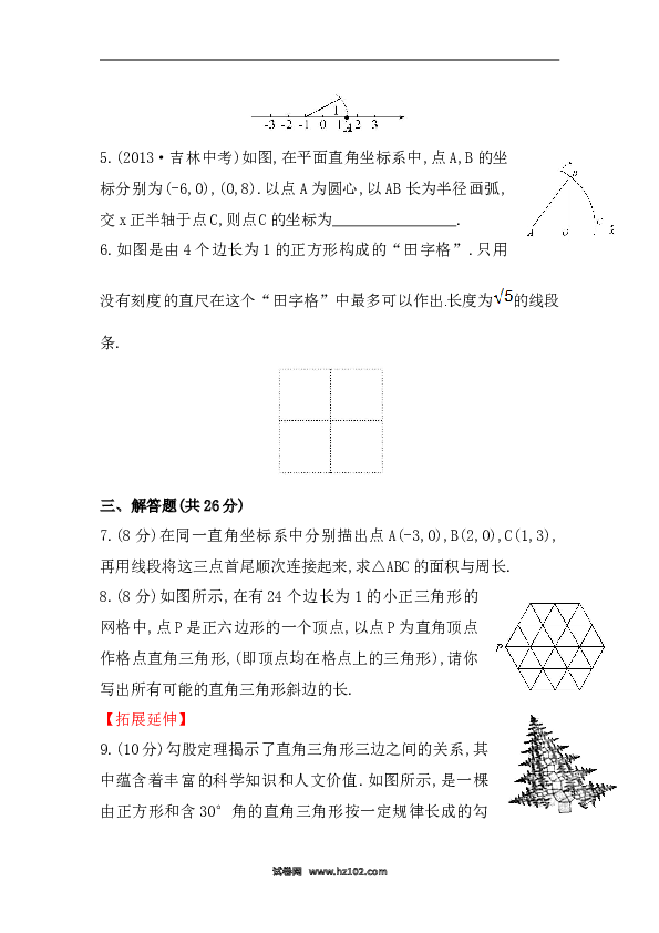 【期末】初二数学下册知识点测试卷：勾股定理高级测试（含详解）.doc 第2页