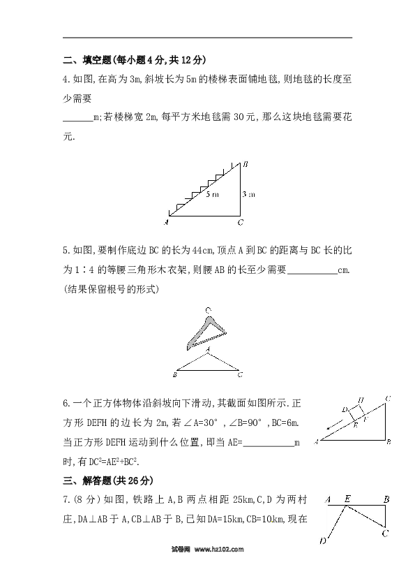 【期末】初二数学下册知识点测试卷：勾股定理深入测试（含详解）.doc 第2页