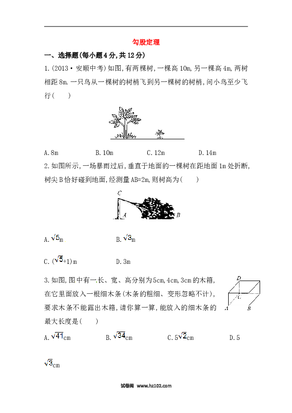 【期末】初二数学下册知识点测试卷：勾股定理深入测试（含详解）.doc 第1页