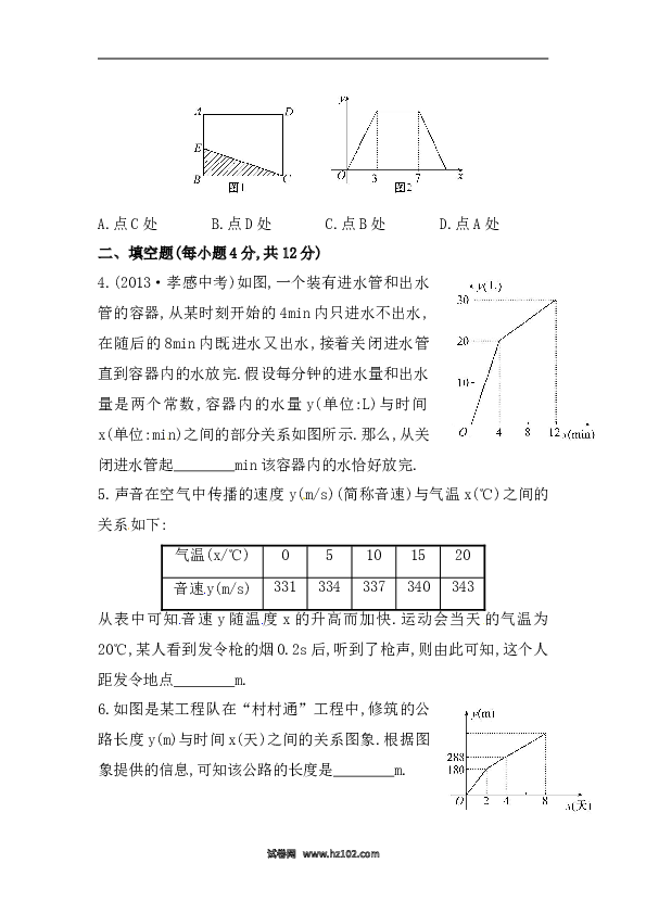【期末】初二数学下册知识点测试卷：函数的图象深入测试（含详解）.doc 第2页