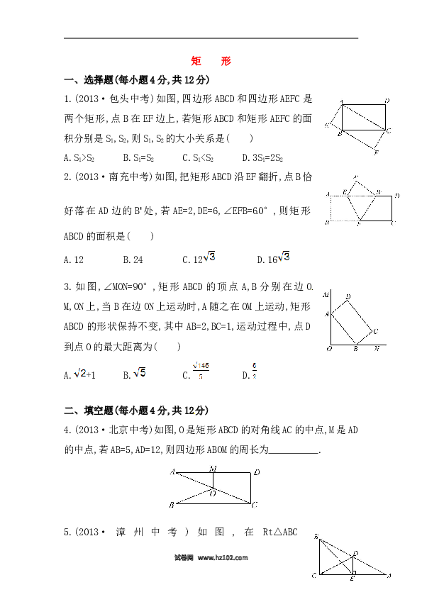 【期末】初二数学下册知识点测试卷：矩形初级测试（含详解）.doc 第1页