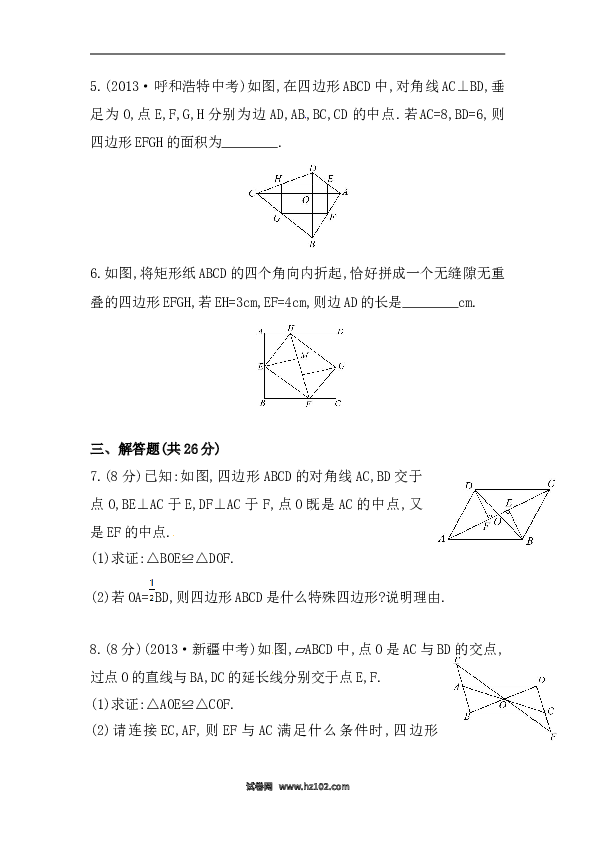 【期末】初二数学下册知识点测试卷：矩形深入测试（含详解）.doc 第2页
