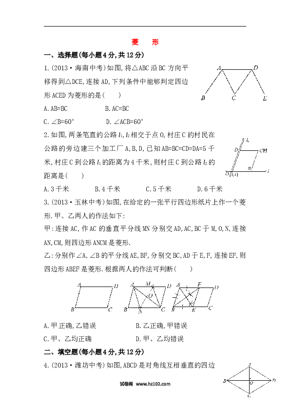 【期末】初二数学下册知识点测试卷：菱形深入测试（含详解）.doc 第1页
