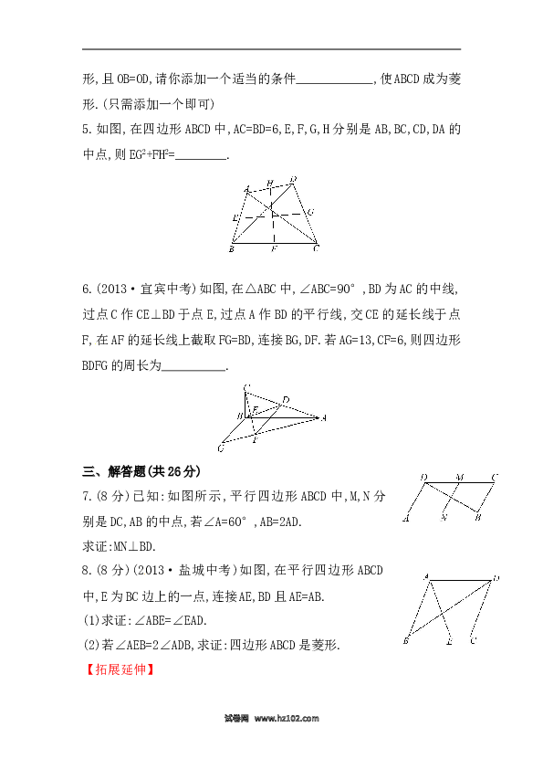 【期末】初二数学下册知识点测试卷：菱形深入测试（含详解）.doc 第2页