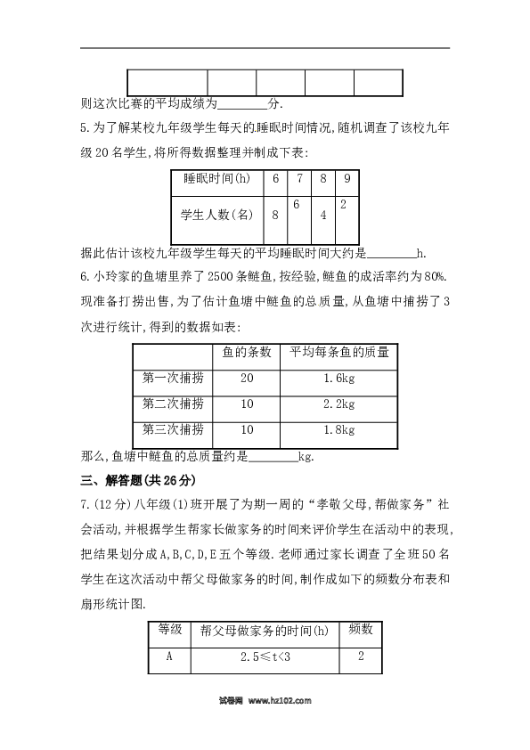 【期末】初二数学下册知识点测试卷：平均数深入测试（含详解）.doc 第2页