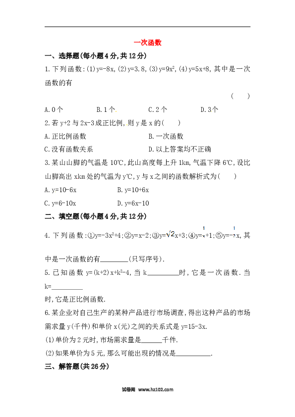 【期末】初二数学下册知识点测试卷：一次函数初级测试（含详解）.doc 第1页