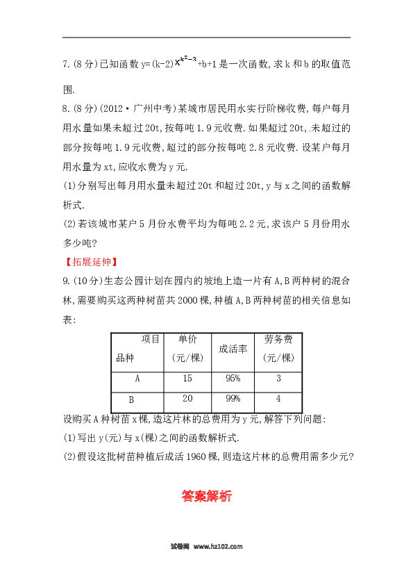 【期末】初二数学下册知识点测试卷：一次函数初级测试（含详解）.doc 第2页