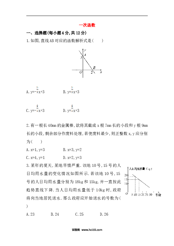 【期末】初二数学下册知识点测试卷：一次函数高级测试（含详解）.doc 第1页