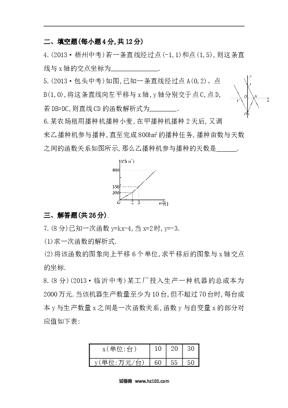 【期末】初二数学下册知识点测试卷：一次函数高级测试（含详解）.doc 第2页