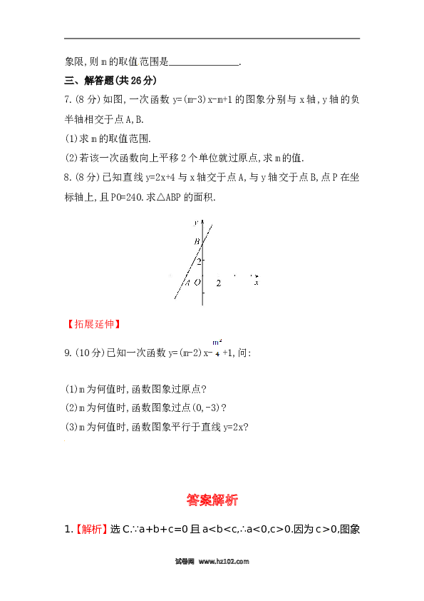 【期末】初二数学下册知识点测试卷：一次函数深入测试（含详解）.doc 第2页
