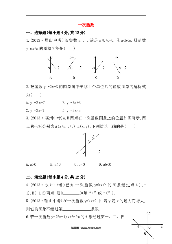 【期末】初二数学下册知识点测试卷：一次函数深入测试（含详解）.doc 第1页