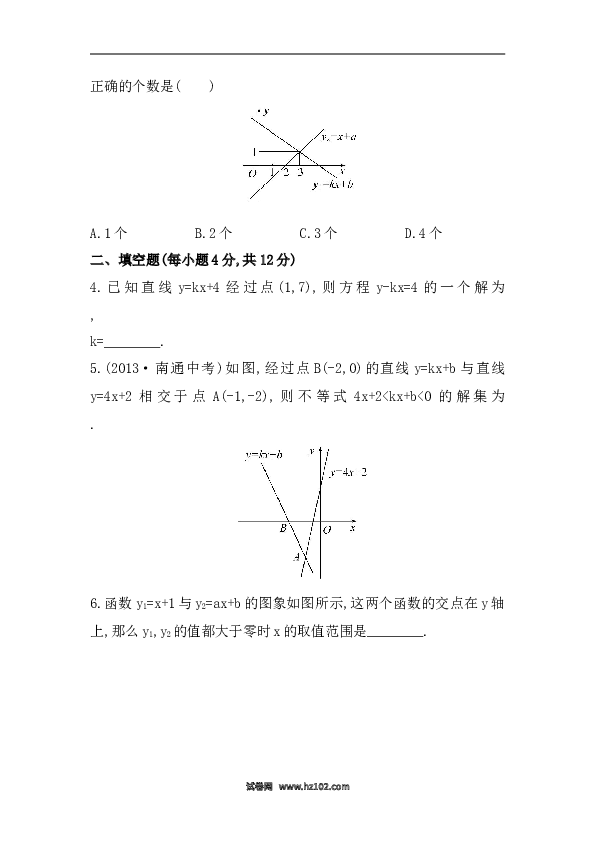【期末】初二数学下册知识点测试卷：一次函数与方程、不等式深入测试（含详解）.doc 第2页