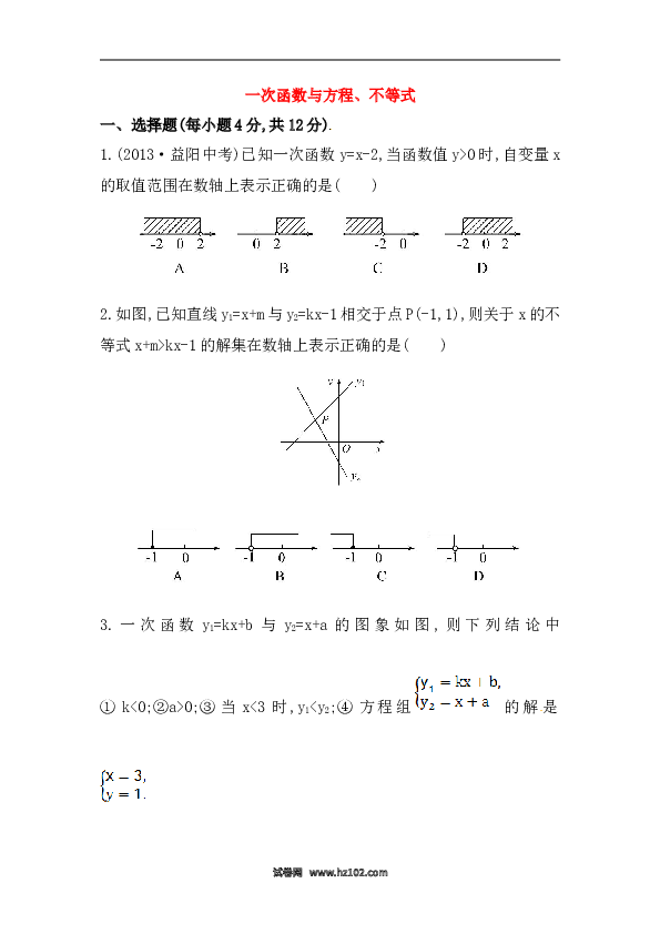 【期末】初二数学下册知识点测试卷：一次函数与方程、不等式深入测试（含详解）.doc 第1页