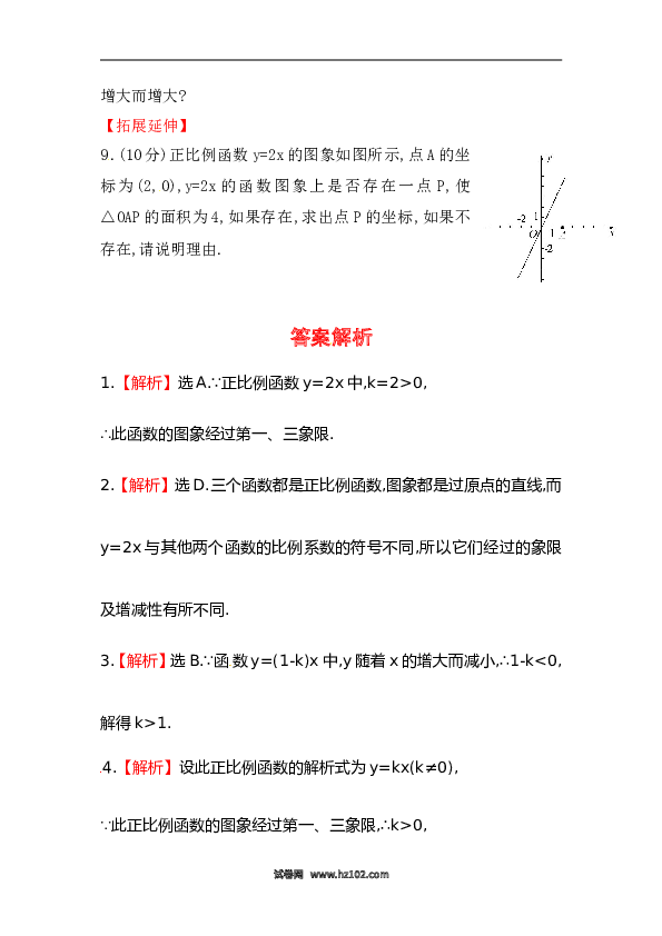 【期末】初二数学下册知识点测试卷：正比例函数深入测试（含详解）.doc 第2页