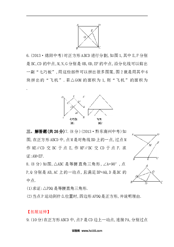 【期末】初二数学下册知识点测试卷：正方形（含详解）.doc 第2页