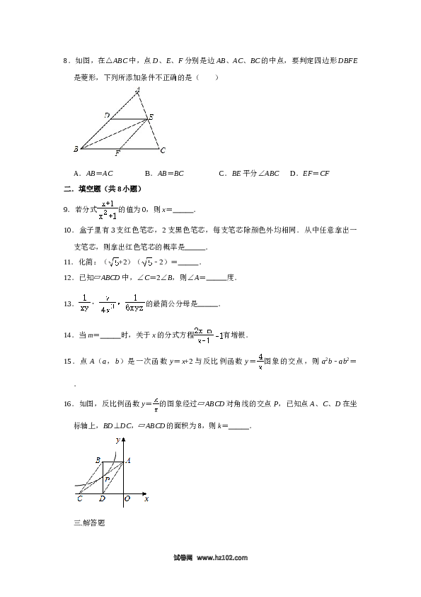 02 【人教版】八年级下期末数学试卷（含答案）.doc 第2页