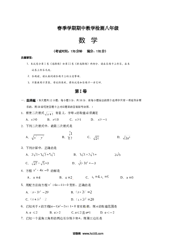 01 【人教版】八年级下期中数学试卷（含答案）.docx 第1页