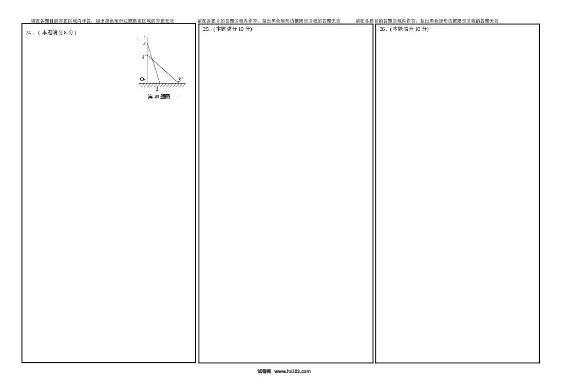 01 【人教版】八年级下期中数学试卷答题卡.doc 第2页