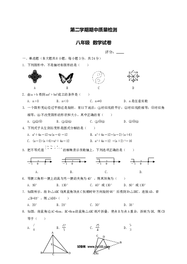 02 【人教版】八年级下期中数学试卷（含答案）.doc 第1页