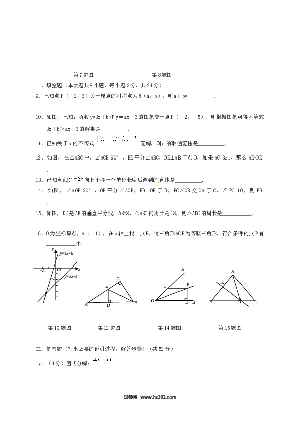 02 【人教版】八年级下期中数学试卷（含答案）.doc 第2页