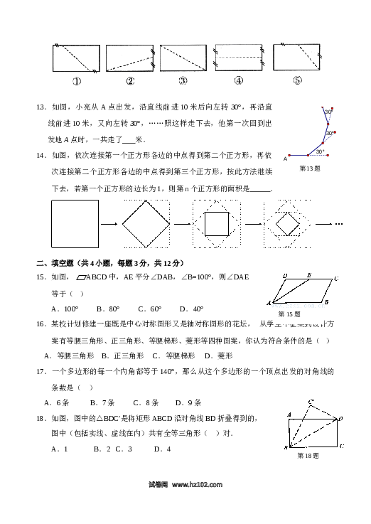 【单元检测】初二数学下册 第18章 平行四边形 单元测试试卷（A卷）.doc 第2页