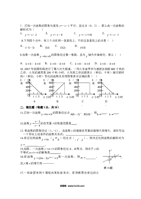 【单元检测】初二数学下册 第19章 一次函数 单元测试试卷（A卷）.doc 第2页