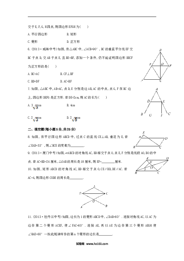 【单元检测】初二数学下册第18章 平行四边形单元综合检测（三）（新版）新人教版.doc 第2页