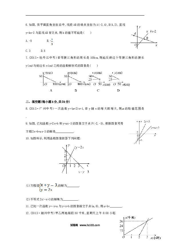 【单元检测】初二数学下册第19章 一次函数单元综合检测（四）（新版）新人教版.doc 第2页