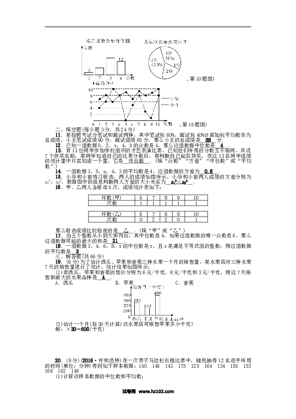 【单元检测】初二数学下册第二十章检测题.doc 第2页