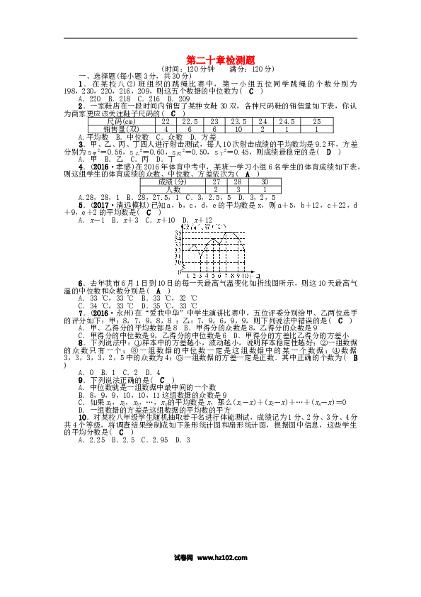 【单元检测】初二数学下册第二十章检测题.doc 第1页