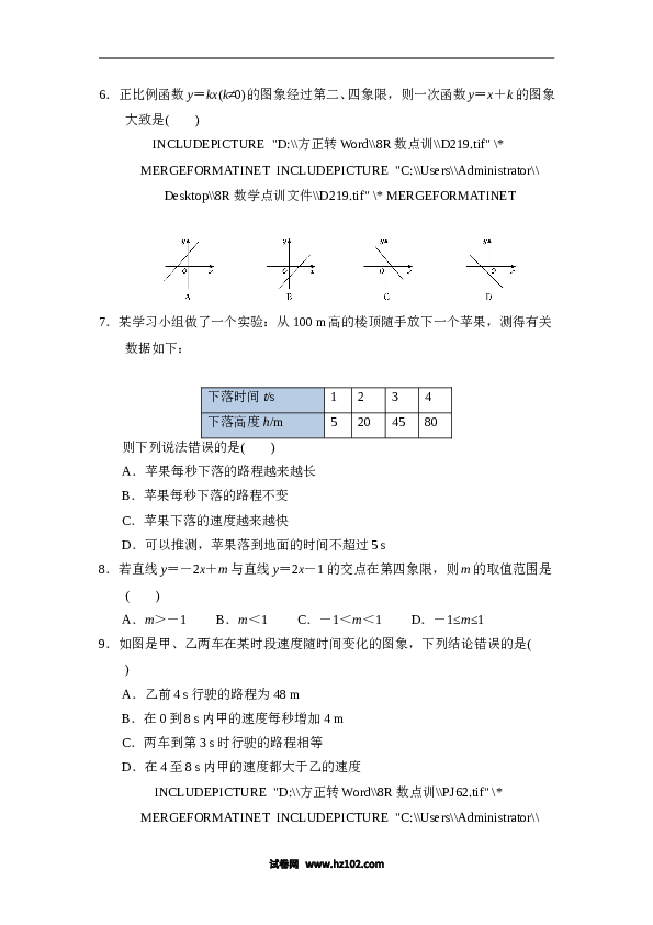 【单元检测】初二数学下册第十九章达标测试卷.doc 第2页