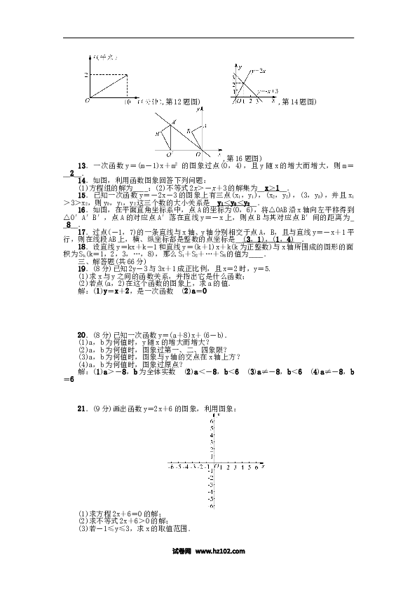 【单元检测】初二数学下册第十九章检测题.doc 第2页
