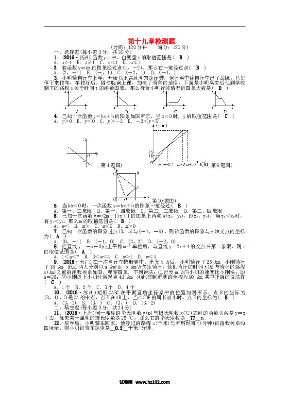 【单元检测】初二数学下册第十九章检测题.doc 第1页