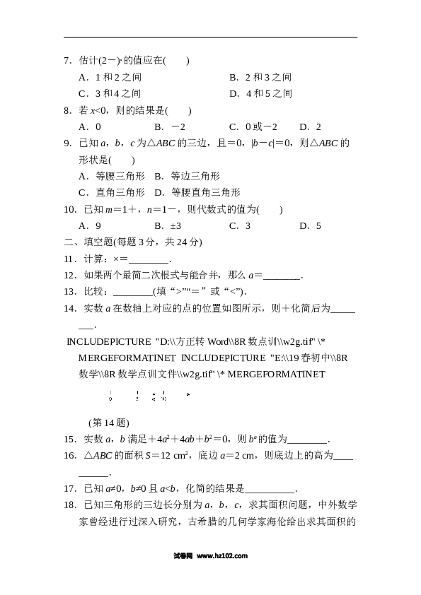 【单元检测】初二数学下册第十六章达标测试卷.doc 第2页