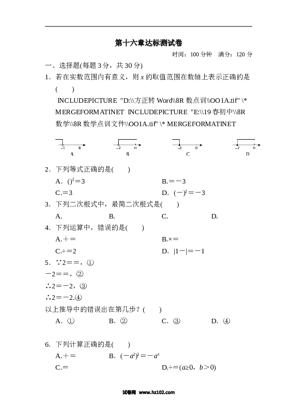 【单元检测】初二数学下册第十六章达标测试卷.doc 第1页